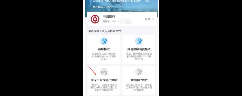非深户离深销户未结算多久到账