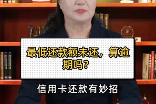 逾期了还能最低还款吗