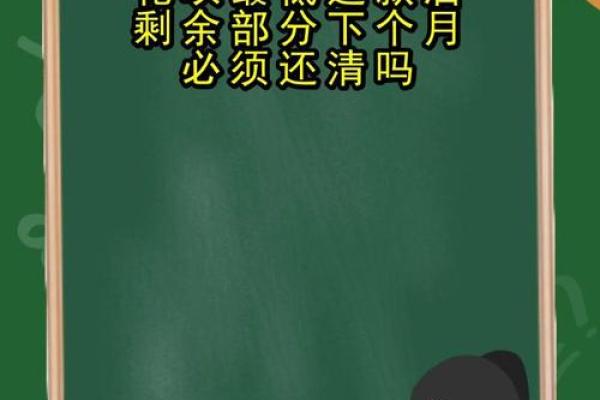 剩余最低应还是什么意思