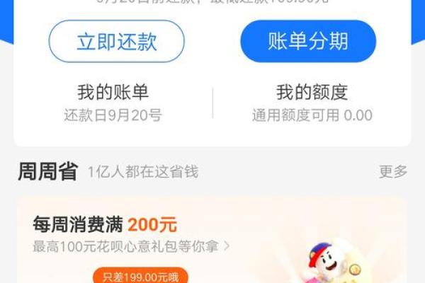 剩余最低应还是什么意思