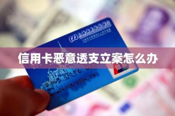 如何办透支信用卡