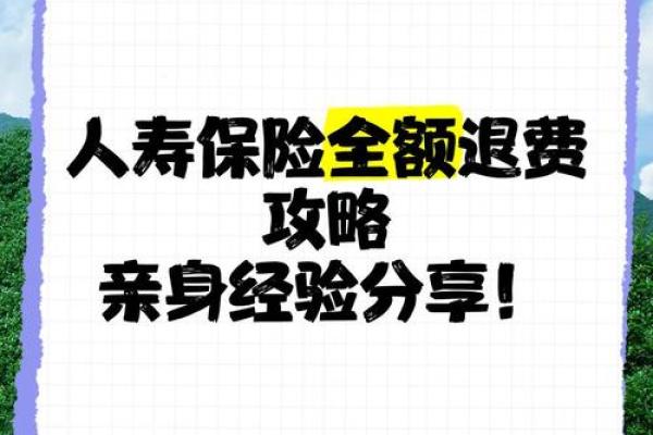 中国人寿如何自助退保