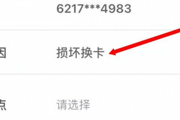 建行网上申请换卡不换号