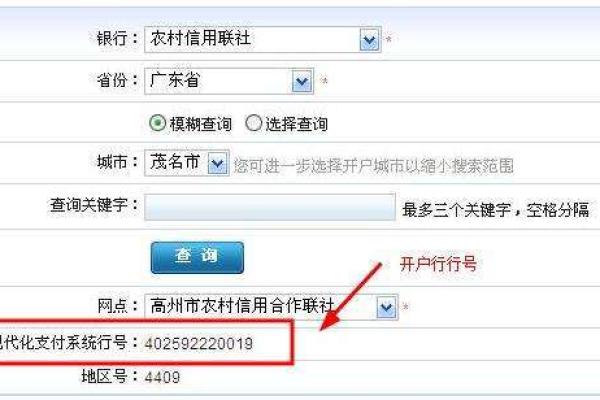 开户行行号在哪里看