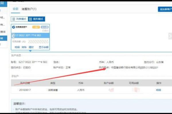 开户行行号在哪里看