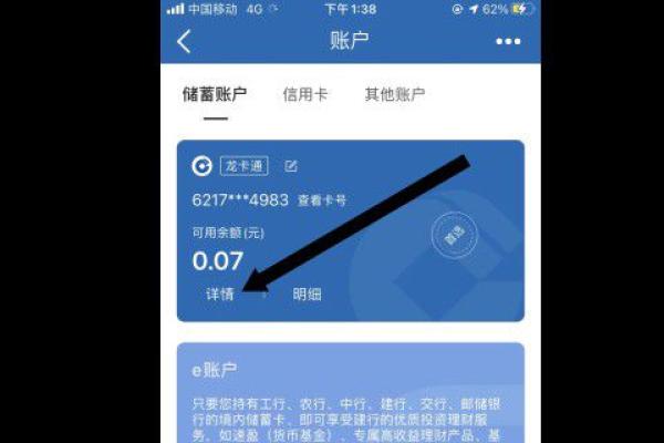 开户行行号在哪里看