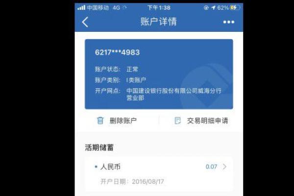 开户行行号在哪里看