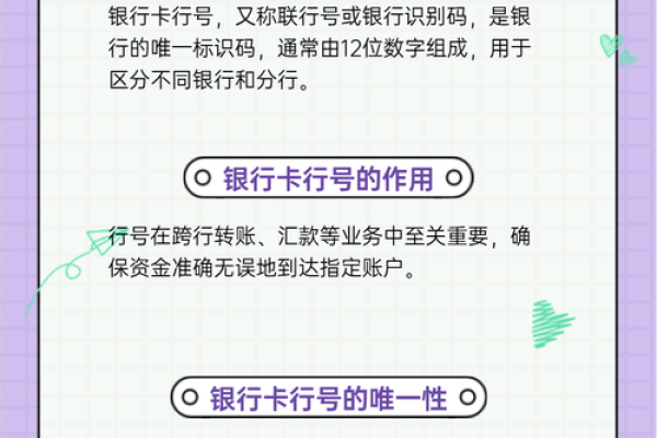 开户行行号在哪里看