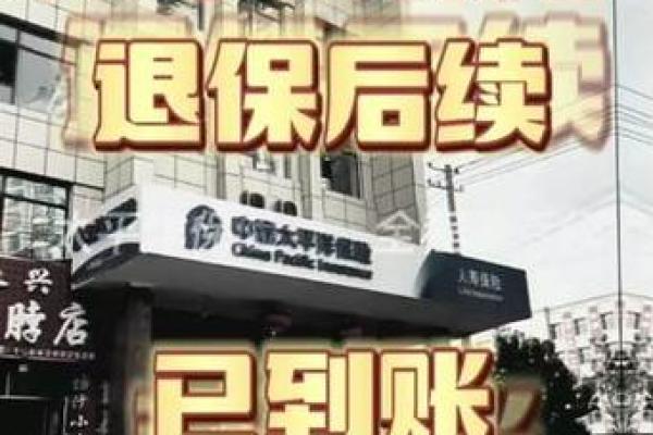 太平洋可以网上退保吗