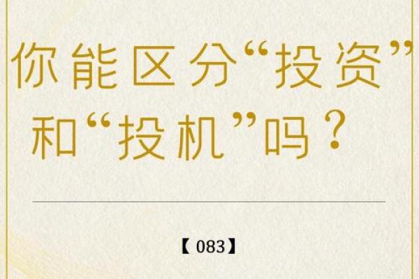 投资和理财的区别与联系