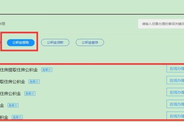 杭州住房公积金个人怎么提取