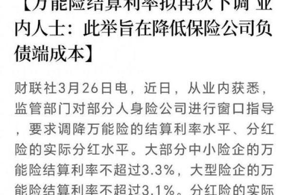 万能保险的风险来源于什么