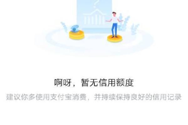 蚂蚁借呗显示人太多啥意思