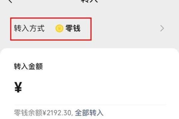 零钱通怎么开通