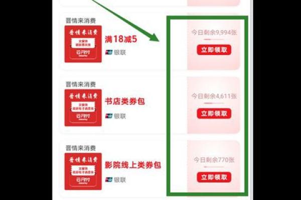 晋情来消费券怎么领