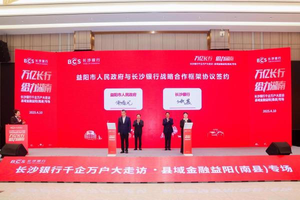 长沙银行是什么性质的银行