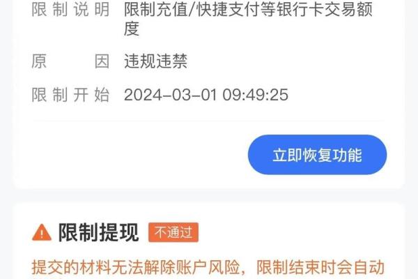支付宝提现冻结什么意思