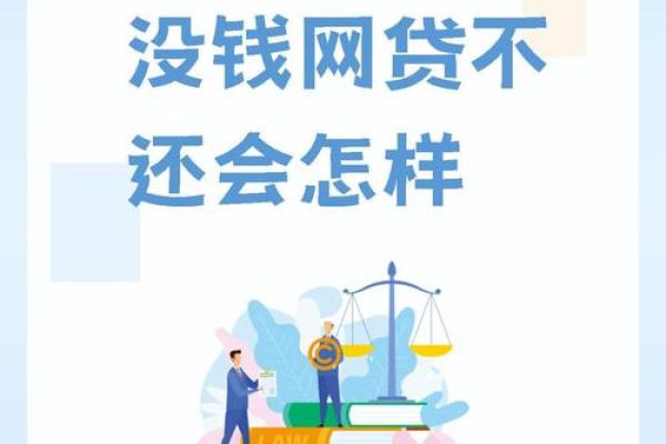 友信信贷不还会怎样