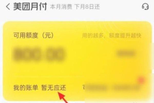 美团月付怎么还款