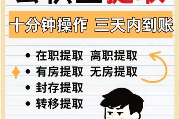 住房公积金的钱怎么取出来