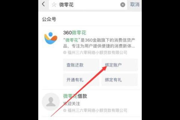 微零花怎么绑定微信