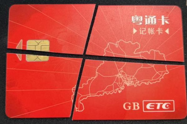 粤通卡怎么绑定银行卡