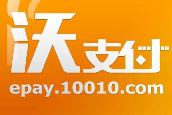 联通支付是什么