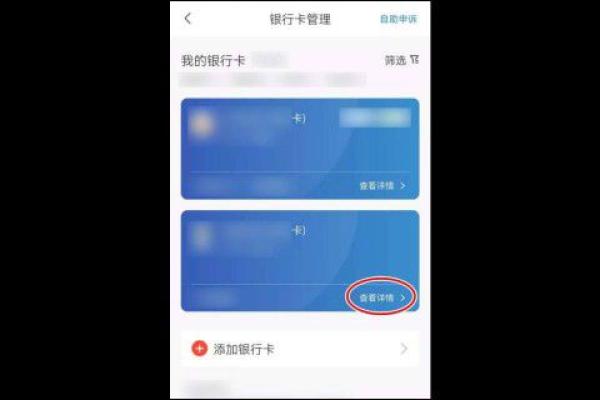 合利宝怎么解绑银行卡