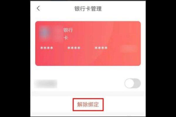 合利宝怎么解绑银行卡