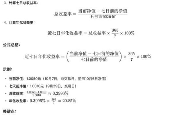 七日年化2.3%什么意思