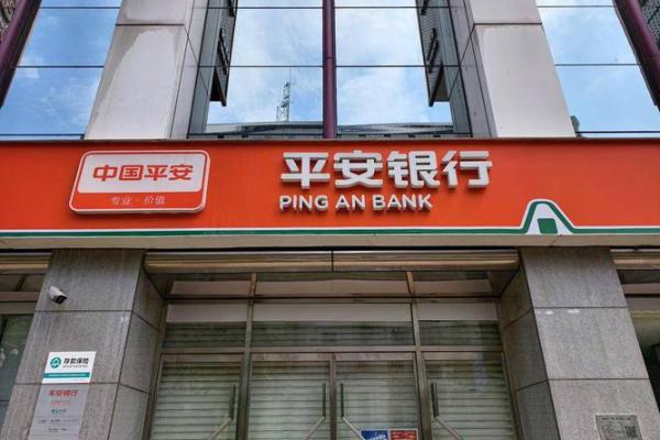 平安银行前身是哪个银行