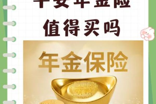 平安的养老保险有哪些