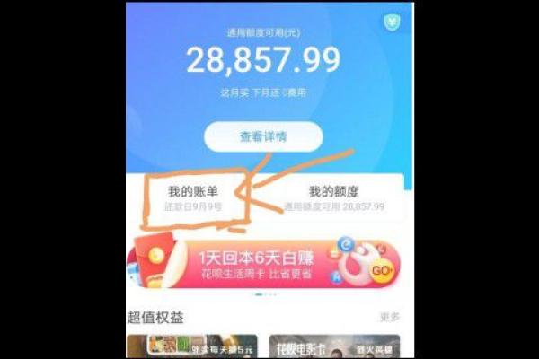 花呗分期能提前还款吗
