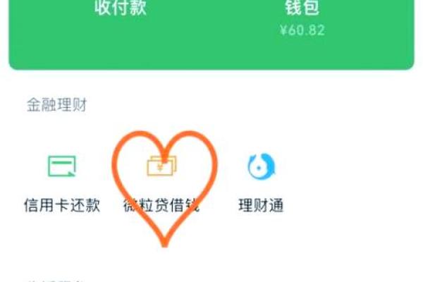 微信微粒贷怎么关闭