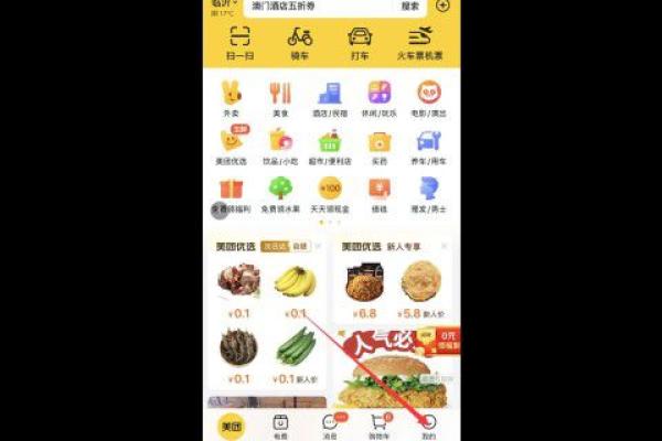 美团信用分在哪里看