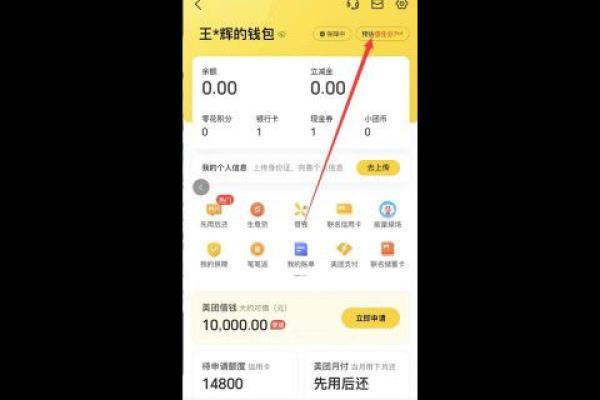 美团信用分在哪里看