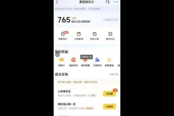 美团信用分在哪里看