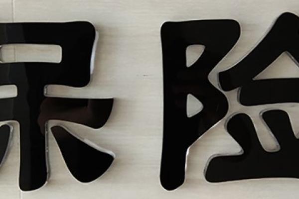 社保维护中是什么意思