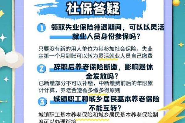 社保维护中是什么意思