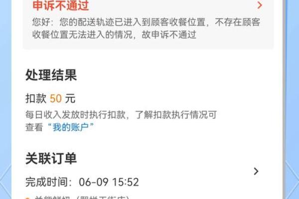 特约商户扣款为什么
