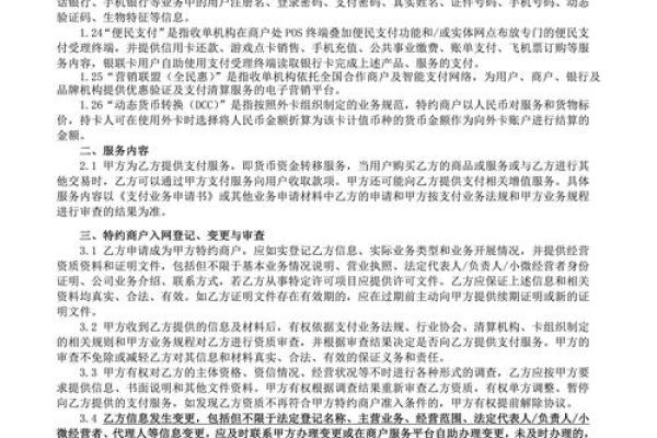 特约商户扣款为什么
