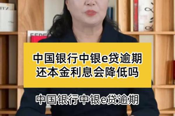 中国银行逾期一天怎么办