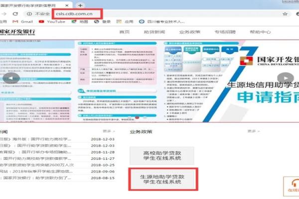 生源地贷款续贷流程