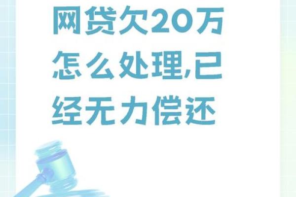 逾期了小贷还不上怎么办