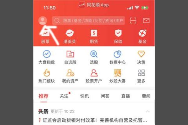 同花顺开户流程