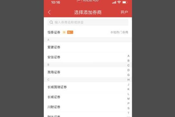 同花顺开户流程