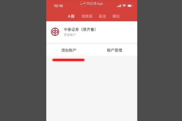 同花顺开户流程