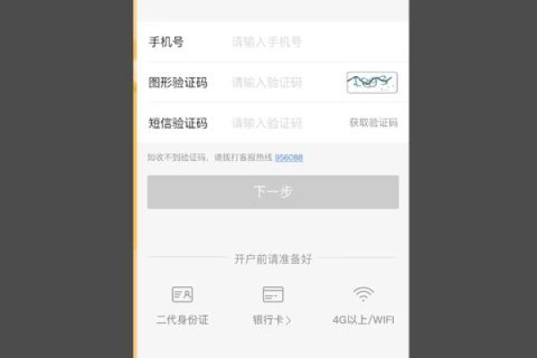 同花顺开户流程