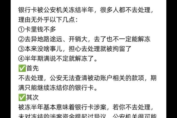 银行卡被冻结了,无法还款了怎么办