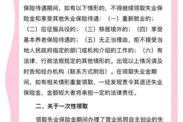 失业险不足一年怎么领
